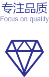 專注品質(zhì)