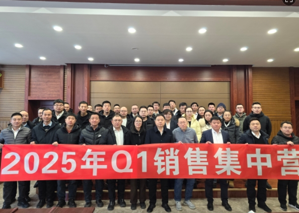 融合 、提升、創新、求變-2025年Q1銷售集中營圓滿落幕